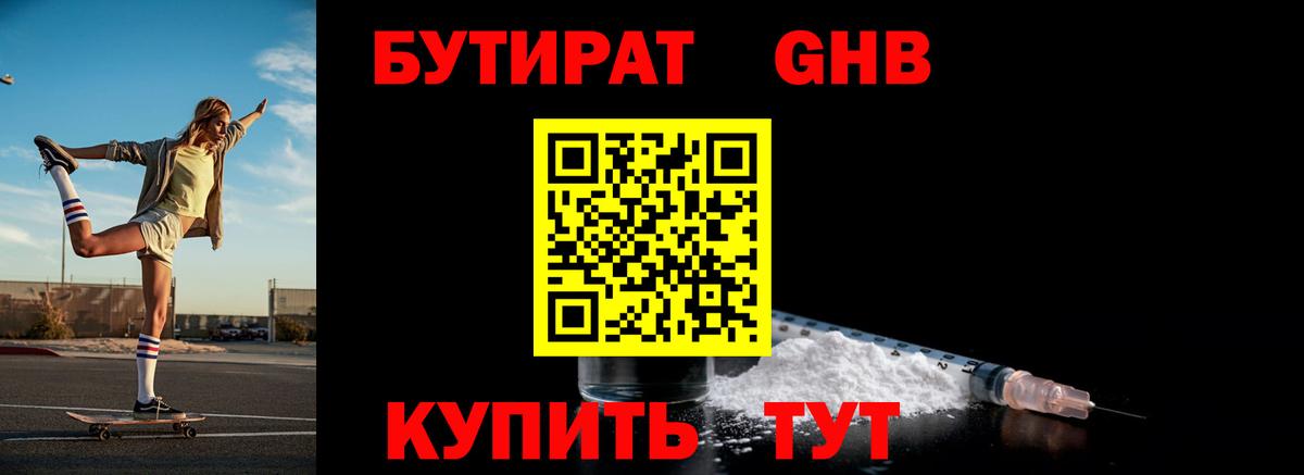 БУТИРАТ  Вход с VPN  Владимир  БУТИРАТ бутандиол 