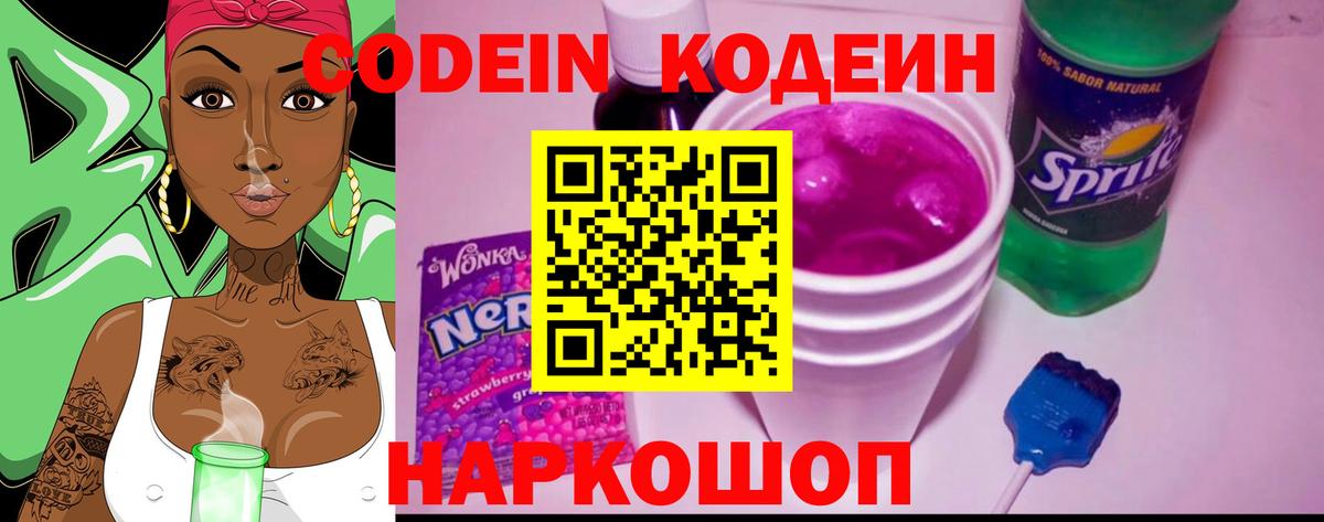 цены наркотик  Кодеиновый сироп Lean Purple Drank  Вход с VPN  Кодеин напиток Lean (лин)  Владимир 