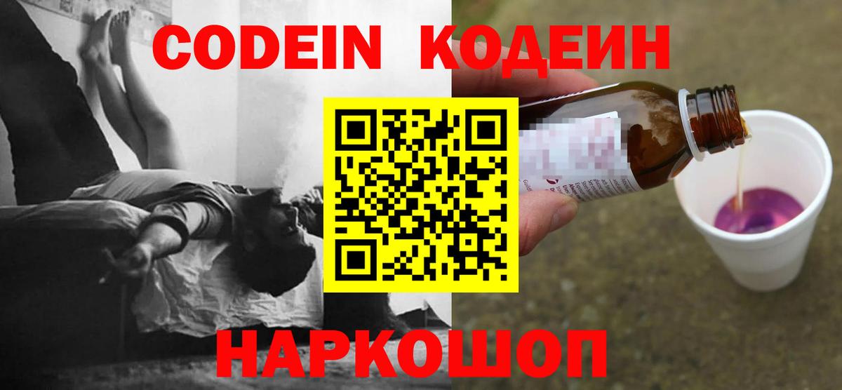 Кодеиновый сироп Lean напиток Lean (лин) Владимир